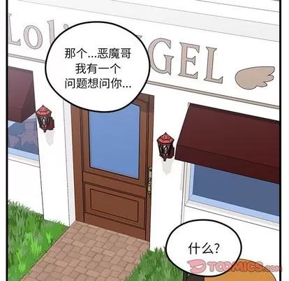 恋爱攻略 恋爱攻略 | 第50章 第14页