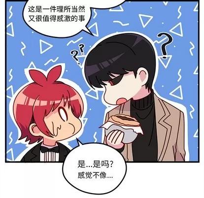 恋爱攻略 恋爱攻略 | 第50章 第23页