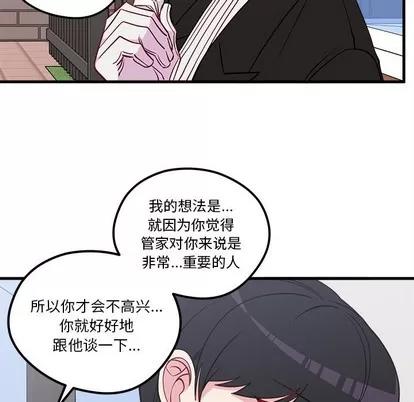 恋爱攻略 恋爱攻略 | 第50章 第27页
