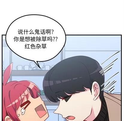 恋爱攻略 恋爱攻略 | 第50章 第29页