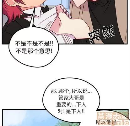 恋爱攻略 恋爱攻略 | 第50章 第30页