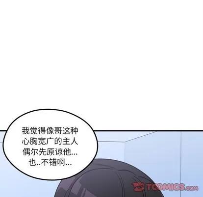 恋爱攻略 恋爱攻略 | 第50章 第32页