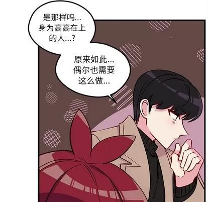 恋爱攻略 恋爱攻略 | 第50章 第34页