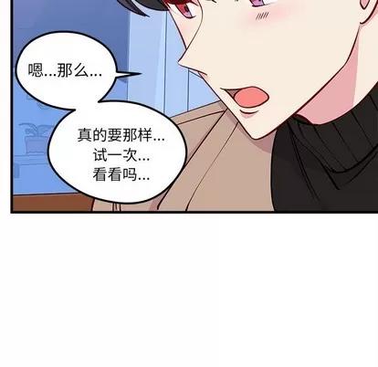 恋爱攻略 恋爱攻略 | 第50章 第36页