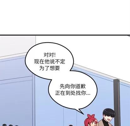 恋爱攻略 恋爱攻略 | 第50章 第37页