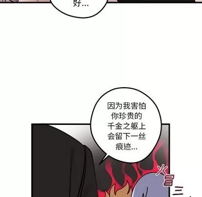 恋爱攻略 恋爱攻略 | 第50章 第42页