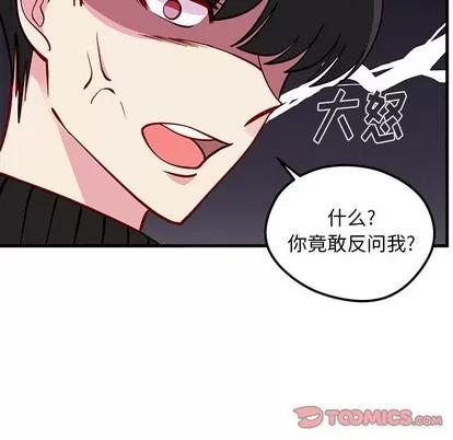 恋爱攻略 恋爱攻略 | 第50章 第56页