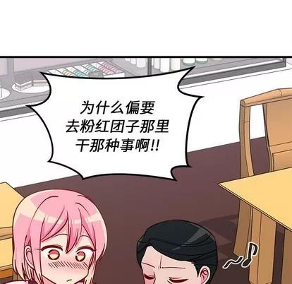 恋爱攻略 恋爱攻略 | 第50章 第57页