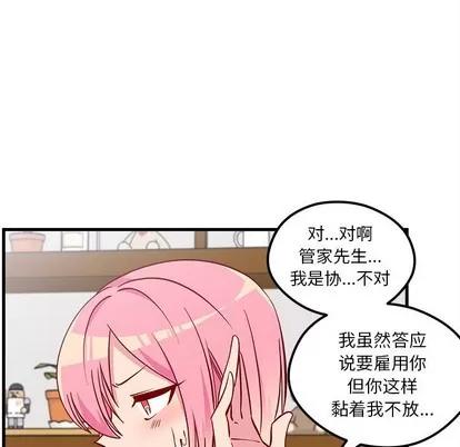 恋爱攻略 恋爱攻略 | 第50章 第59页