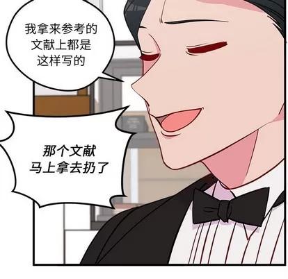 恋爱攻略 恋爱攻略 | 第50章 第61页
