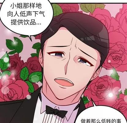 恋爱攻略 恋爱攻略 | 第50章 第67页