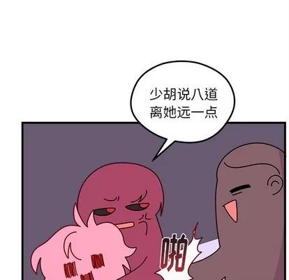 恋爱攻略 恋爱攻略 | 第50章 第71页