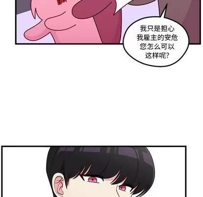 恋爱攻略 恋爱攻略 | 第50章 第72页