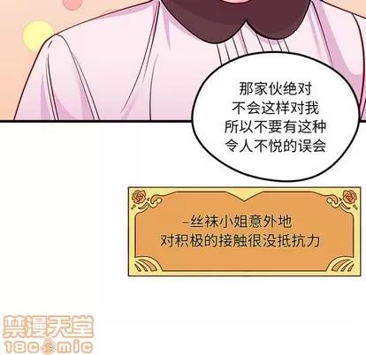 恋爱攻略 恋爱攻略 | 第50章 第75页