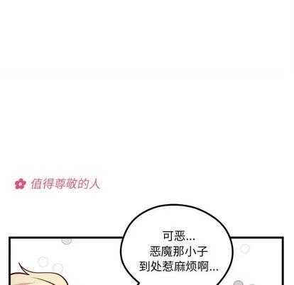 恋爱攻略 恋爱攻略 | 第50章 第76页