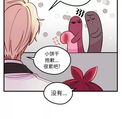 恋爱攻略 恋爱攻略 | 第50章 第77页