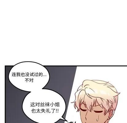 恋爱攻略 恋爱攻略 | 第50章 第78页