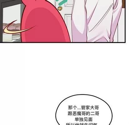 恋爱攻略 恋爱攻略 | 第50章 第81页