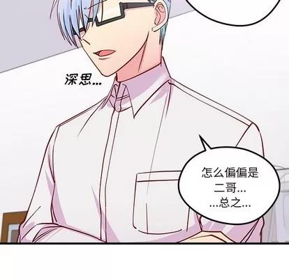 恋爱攻略 恋爱攻略 | 第50章 第84页