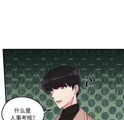 恋爱攻略 恋爱攻略 | 第50章 第93页