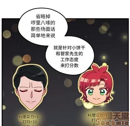 恋爱攻略 恋爱攻略 | 第50章 第95页