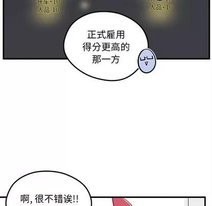 恋爱攻略 恋爱攻略 | 第50章 第96页