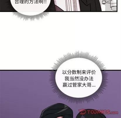 恋爱攻略 恋爱攻略 | 第50章 第98页