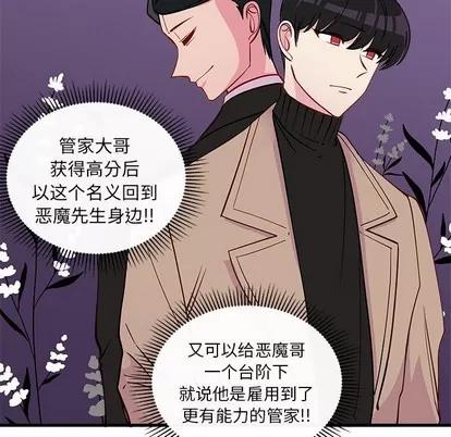恋爱攻略 恋爱攻略 | 第50章 第99页