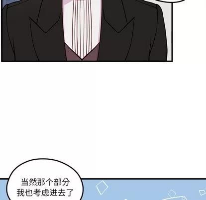 恋爱攻略 恋爱攻略 | 第50章 第103页