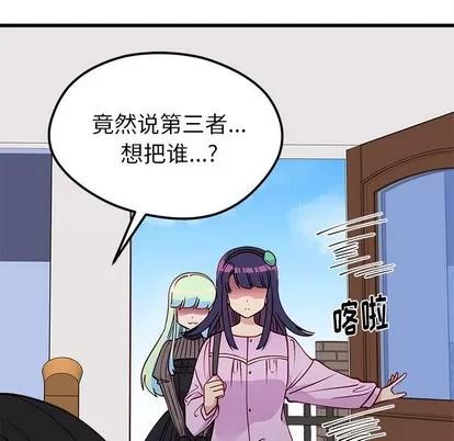 恋爱攻略 恋爱攻略 | 第50章 第107页