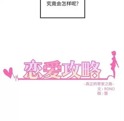 恋爱攻略 恋爱攻略 | 第51章 第6页