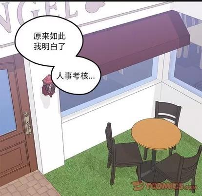 恋爱攻略 恋爱攻略 | 第51章 第8页