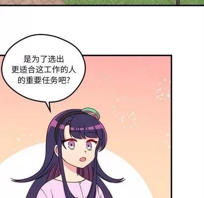 恋爱攻略 恋爱攻略 | 第51章 第9页