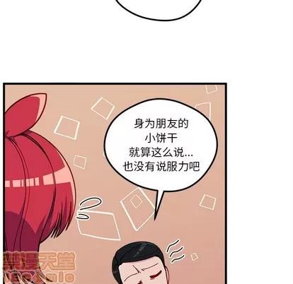 恋爱攻略 恋爱攻略 | 第51章 第15页