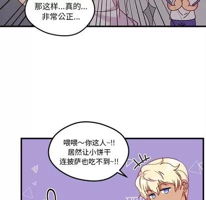 恋爱攻略 恋爱攻略 | 第51章 第19页