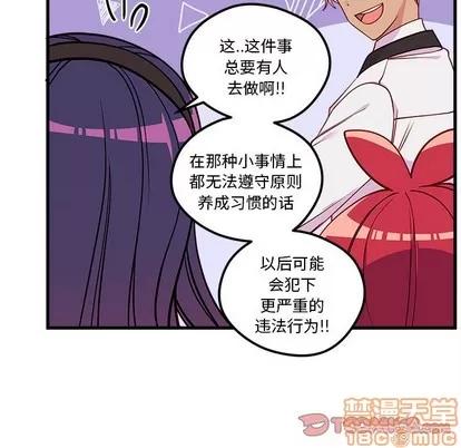 恋爱攻略 恋爱攻略 | 第51章 第20页