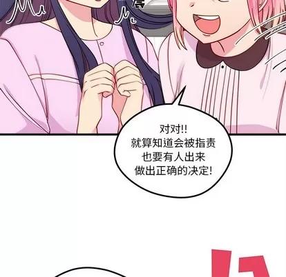 恋爱攻略 恋爱攻略 | 第51章 第22页