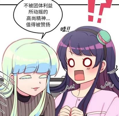 恋爱攻略 恋爱攻略 | 第51章 第23页