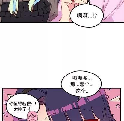 恋爱攻略 恋爱攻略 | 第51章 第24页