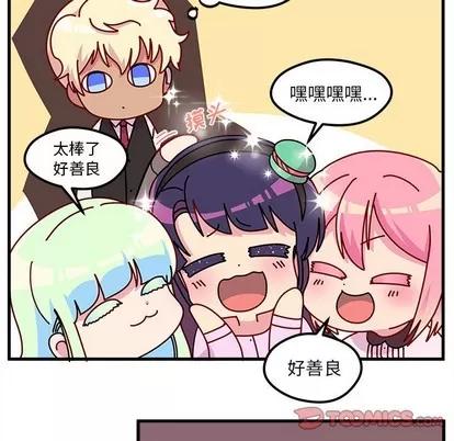 恋爱攻略 恋爱攻略 | 第51章 第26页