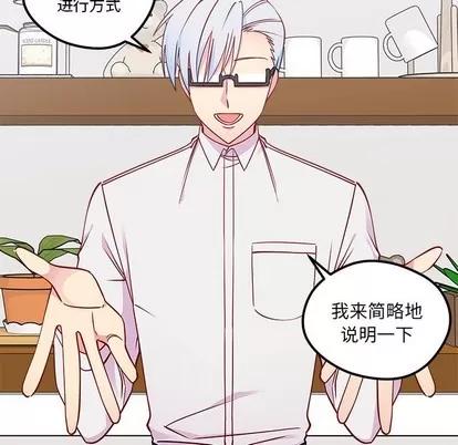 恋爱攻略 恋爱攻略 | 第51章 第28页