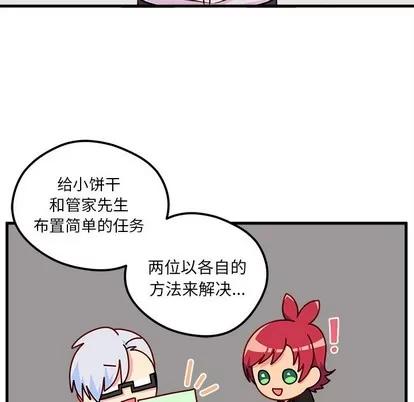 恋爱攻略 恋爱攻略 | 第51章 第29页