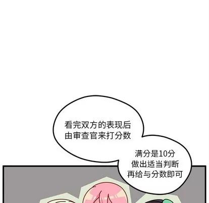 恋爱攻略 恋爱攻略 | 第51章 第31页