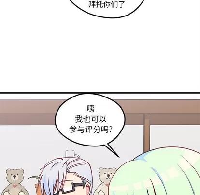 恋爱攻略 恋爱攻略 | 第51章 第33页