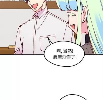 恋爱攻略 恋爱攻略 | 第51章 第34页
