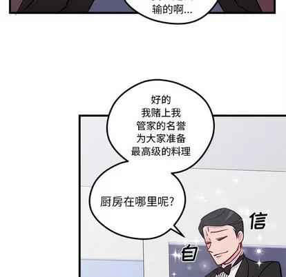 恋爱攻略 恋爱攻略 | 第51章 第42页