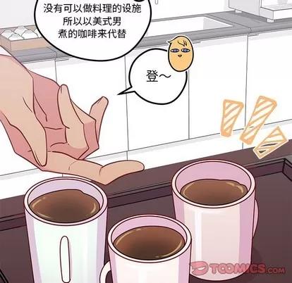 恋爱攻略 恋爱攻略 | 第51章 第44页