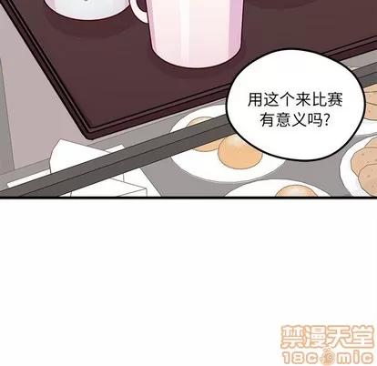 恋爱攻略 恋爱攻略 | 第51章 第45页