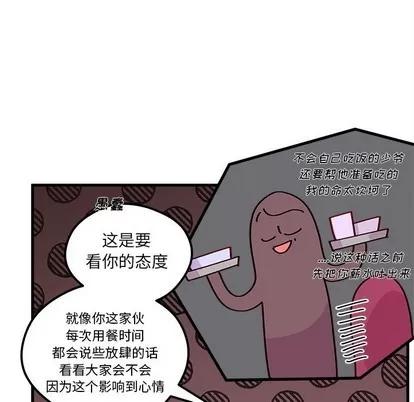 恋爱攻略 恋爱攻略 | 第51章 第46页