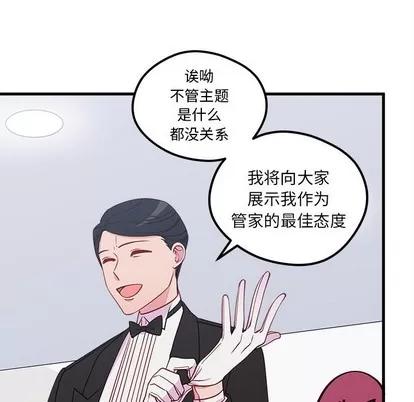恋爱攻略 恋爱攻略 | 第51章 第48页